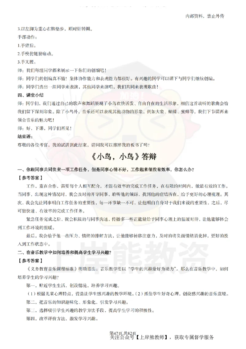 初中音乐面试题本+教案+逐字稿+答辩_纯图版_教资初高中_教资面试2025教资面试备考资料合集_教资面试资料合集_2025教资面试资料