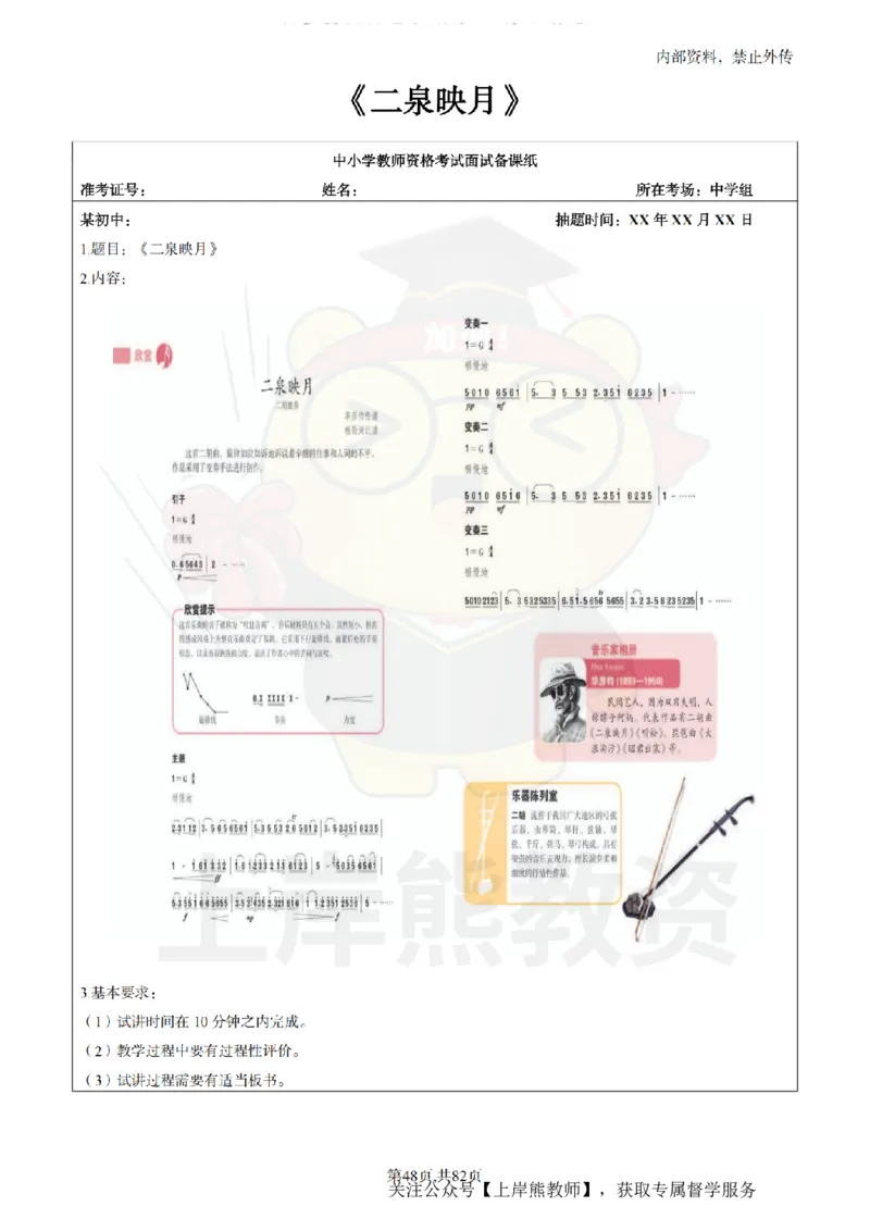 初中音乐面试题本+教案+逐字稿+答辩_纯图版_教资初高中_教资面试2025教资面试备考资料合集_教资面试资料合集_2025教资面试资料