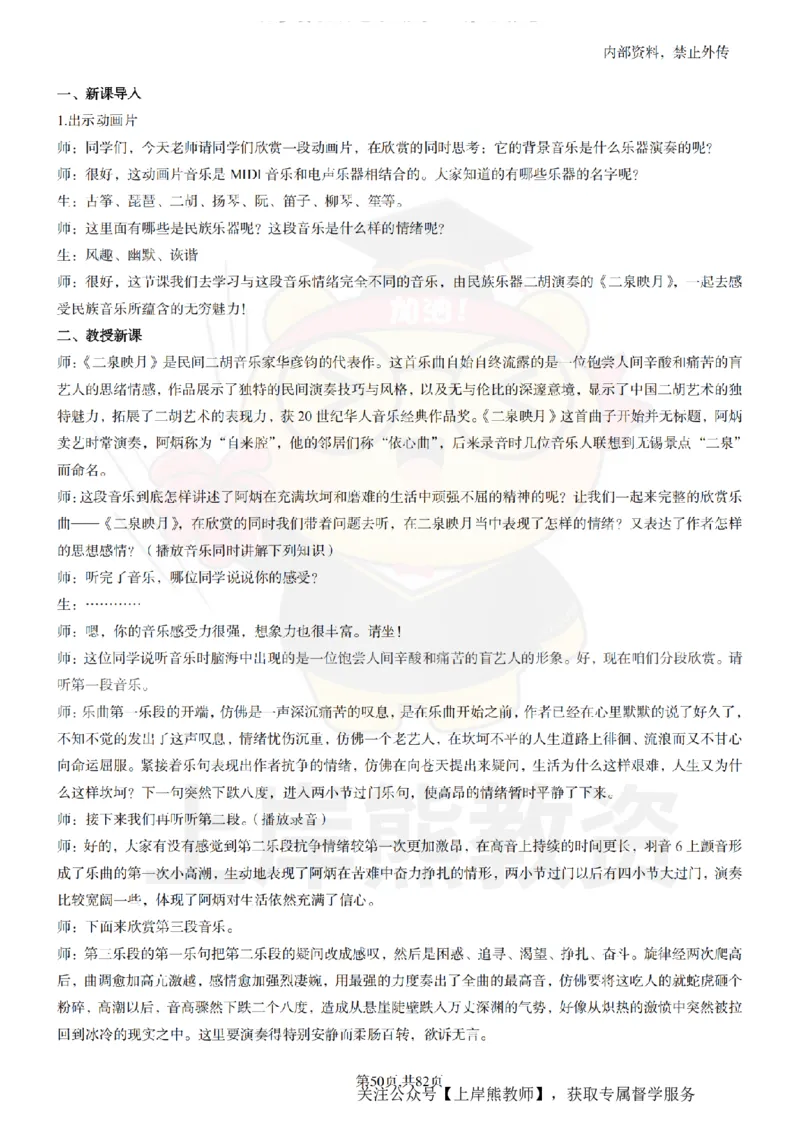 初中音乐面试题本+教案+逐字稿+答辩_纯图版_教资初高中_教资面试2025教资面试备考资料合集_教资面试资料合集_2025教资面试资料