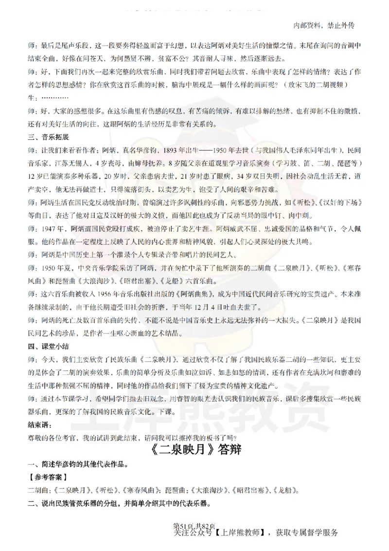 初中音乐面试题本+教案+逐字稿+答辩_纯图版_教资初高中_教资面试2025教资面试备考资料合集_教资面试资料合集_2025教资面试资料