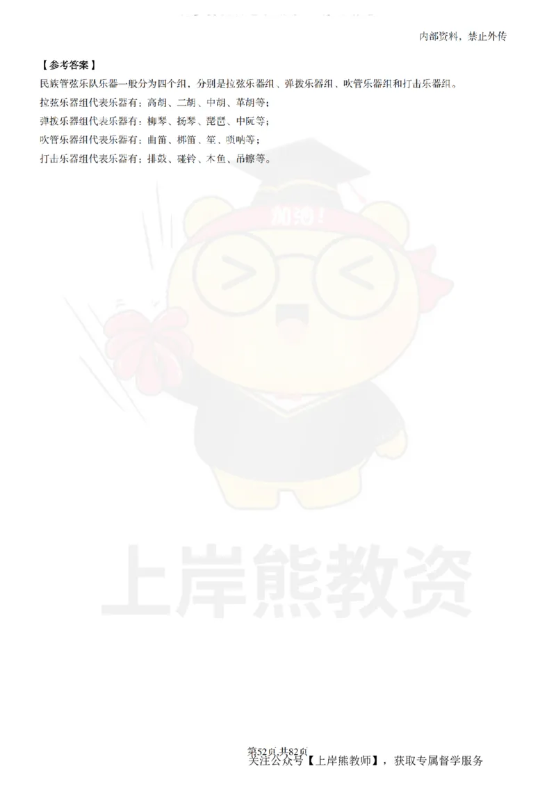 初中音乐面试题本+教案+逐字稿+答辩_纯图版_教资初高中_教资面试2025教资面试备考资料合集_教资面试资料合集_2025教资面试资料