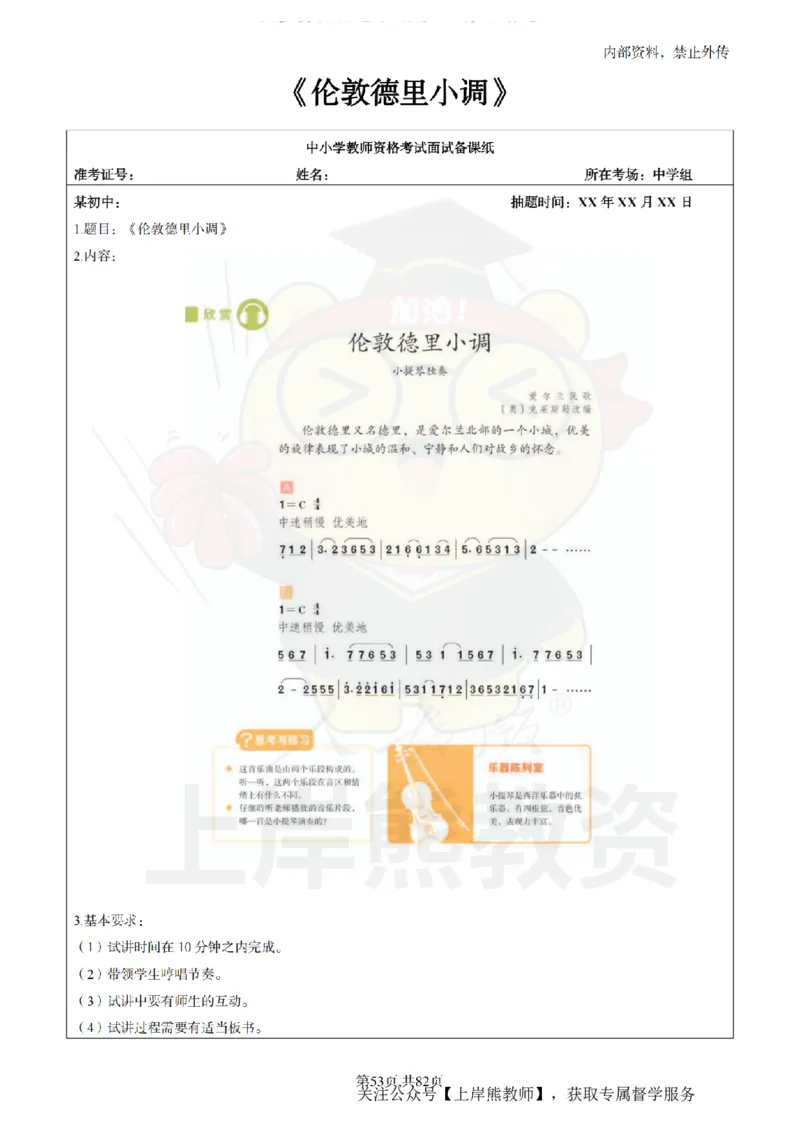 初中音乐面试题本+教案+逐字稿+答辩_纯图版_教资初高中_教资面试2025教资面试备考资料合集_教资面试资料合集_2025教资面试资料