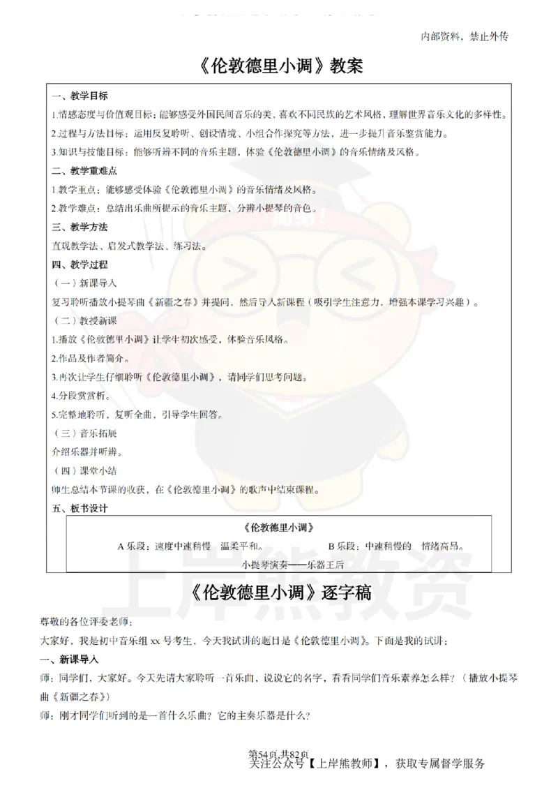 初中音乐面试题本+教案+逐字稿+答辩_纯图版_教资初高中_教资面试2025教资面试备考资料合集_教资面试资料合集_2025教资面试资料