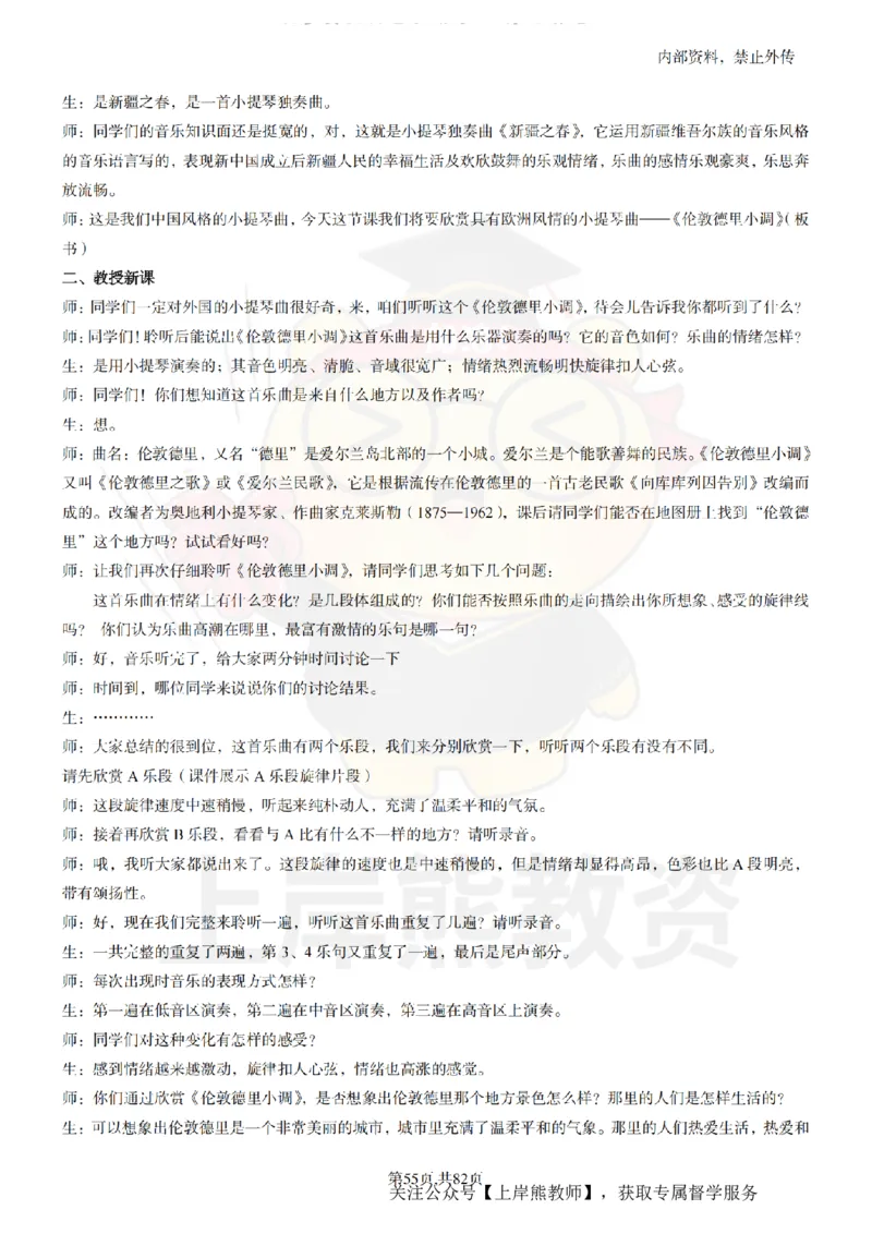 初中音乐面试题本+教案+逐字稿+答辩_纯图版_教资初高中_教资面试2025教资面试备考资料合集_教资面试资料合集_2025教资面试资料