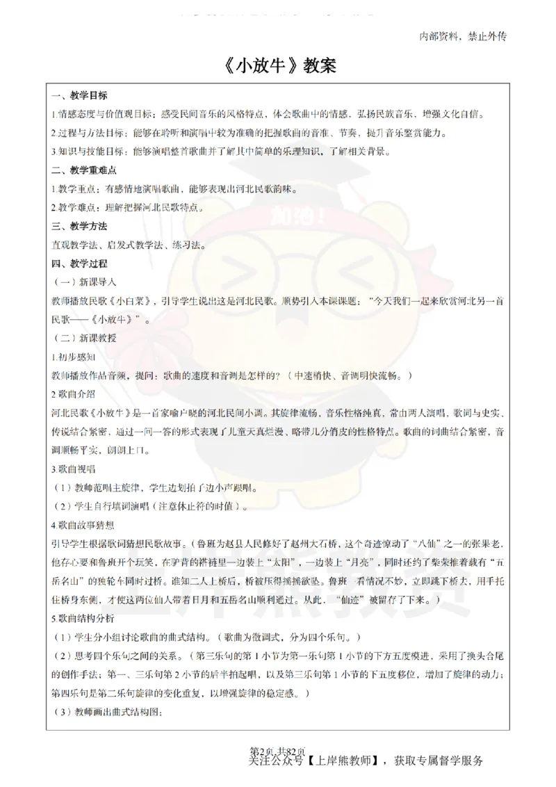 初中音乐面试题本+教案+逐字稿+答辩_纯图版_教资初高中_教资面试2025教资面试备考资料合集_教资面试资料合集_2025教资面试资料