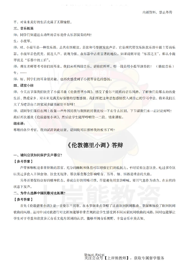 初中音乐面试题本+教案+逐字稿+答辩_纯图版_教资初高中_教资面试2025教资面试备考资料合集_教资面试资料合集_2025教资面试资料