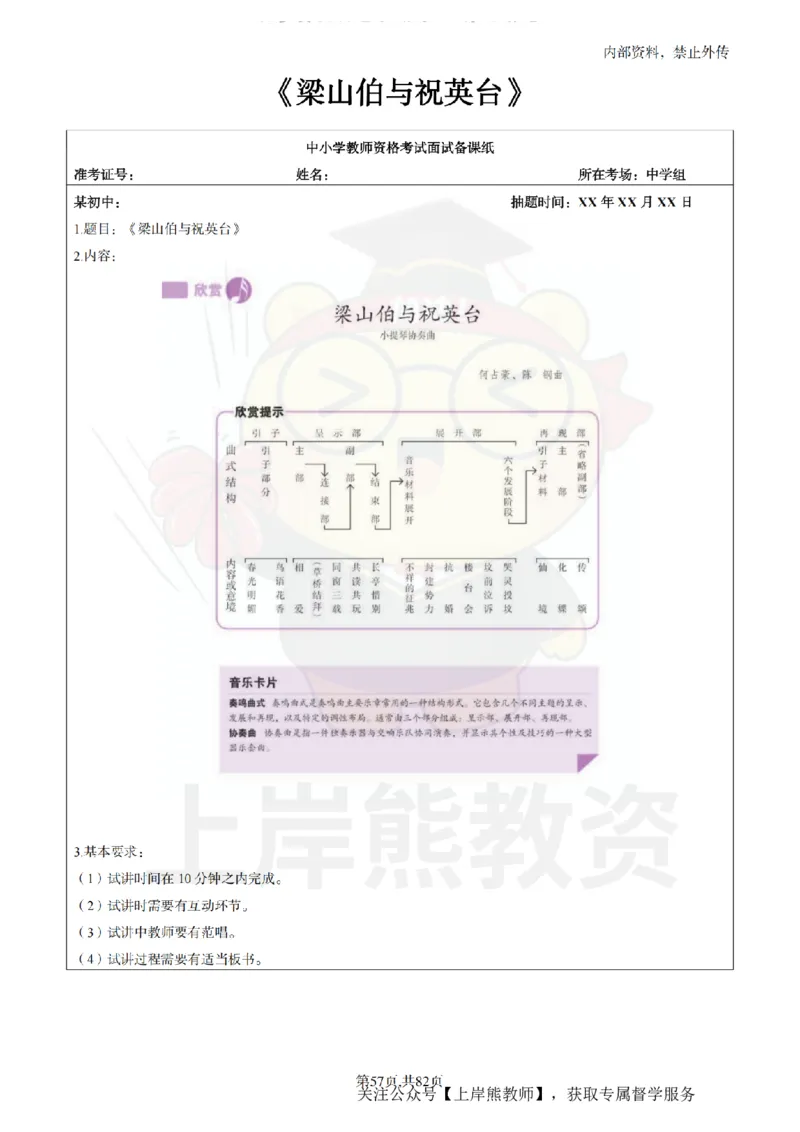 初中音乐面试题本+教案+逐字稿+答辩_纯图版_教资初高中_教资面试2025教资面试备考资料合集_教资面试资料合集_2025教资面试资料
