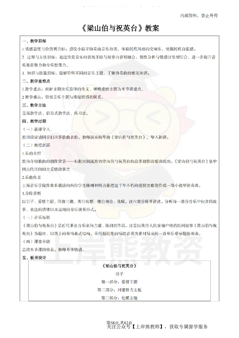 初中音乐面试题本+教案+逐字稿+答辩_纯图版_教资初高中_教资面试2025教资面试备考资料合集_教资面试资料合集_2025教资面试资料