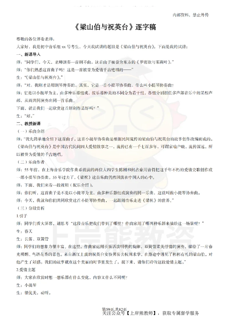 初中音乐面试题本+教案+逐字稿+答辩_纯图版_教资初高中_教资面试2025教资面试备考资料合集_教资面试资料合集_2025教资面试资料