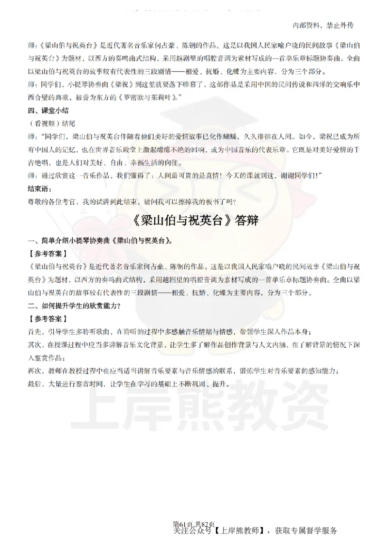 初中音乐面试题本+教案+逐字稿+答辩_纯图版_教资初高中_教资面试2025教资面试备考资料合集_教资面试资料合集_2025教资面试资料