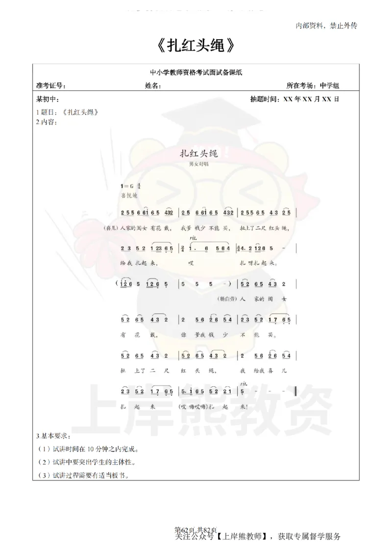 初中音乐面试题本+教案+逐字稿+答辩_纯图版_教资初高中_教资面试2025教资面试备考资料合集_教资面试资料合集_2025教资面试资料