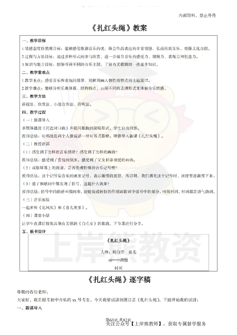 初中音乐面试题本+教案+逐字稿+答辩_纯图版_教资初高中_教资面试2025教资面试备考资料合集_教资面试资料合集_2025教资面试资料