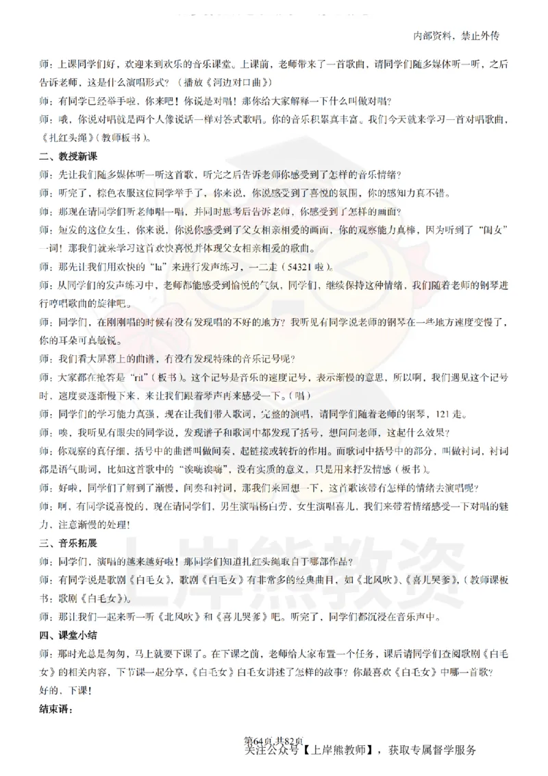 初中音乐面试题本+教案+逐字稿+答辩_纯图版_教资初高中_教资面试2025教资面试备考资料合集_教资面试资料合集_2025教资面试资料