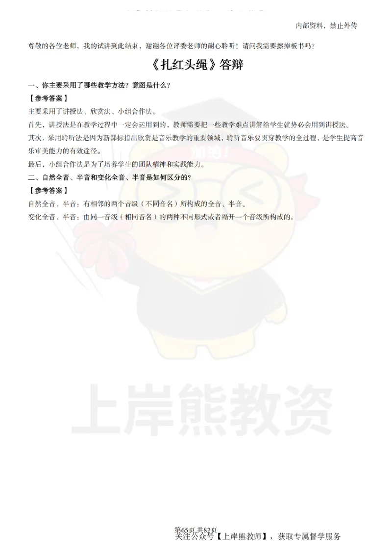初中音乐面试题本+教案+逐字稿+答辩_纯图版_教资初高中_教资面试2025教资面试备考资料合集_教资面试资料合集_2025教资面试资料