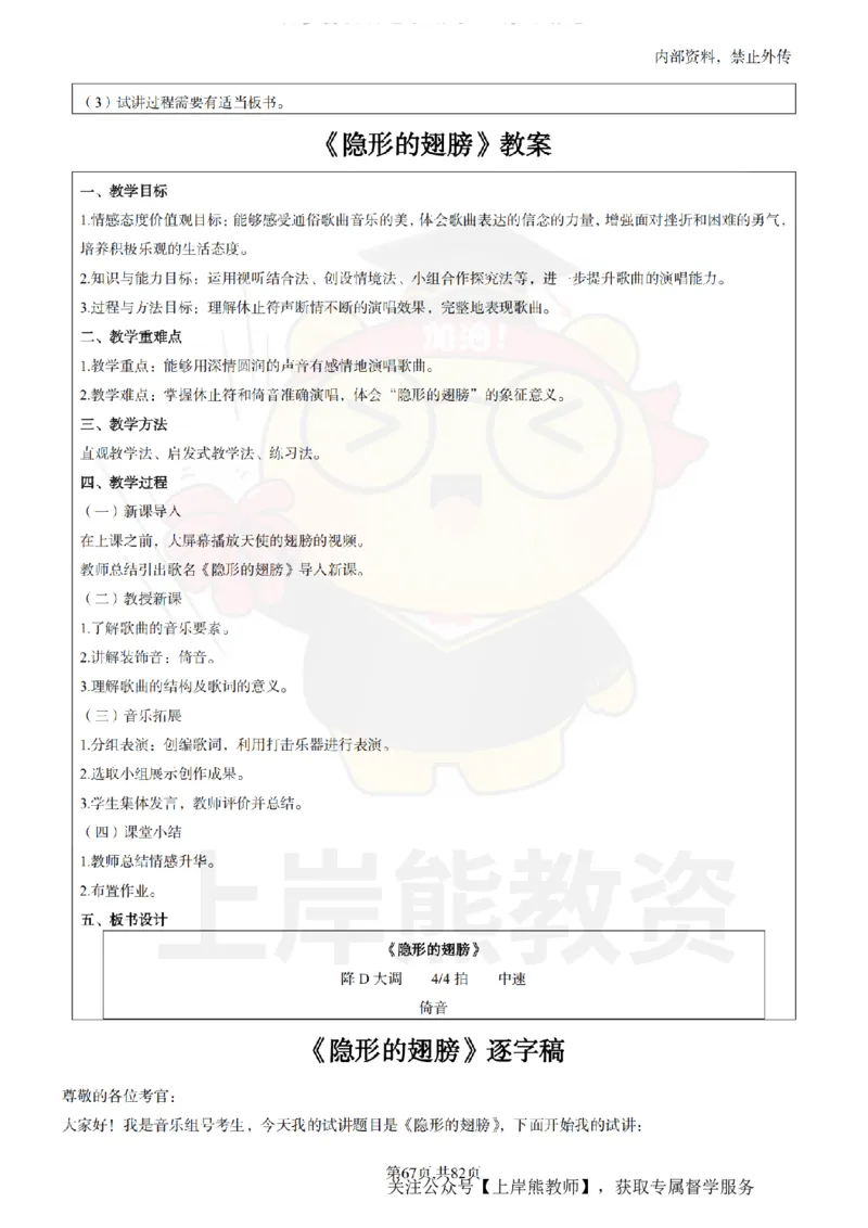 初中音乐面试题本+教案+逐字稿+答辩_纯图版_教资初高中_教资面试2025教资面试备考资料合集_教资面试资料合集_2025教资面试资料
