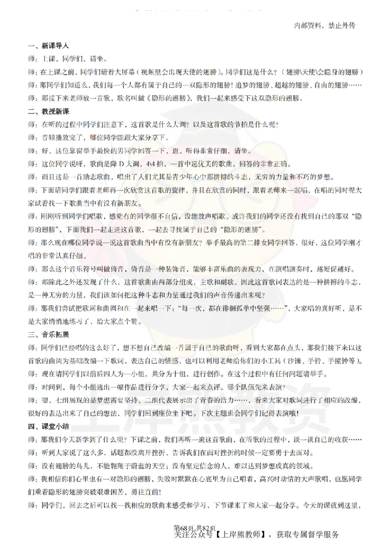 初中音乐面试题本+教案+逐字稿+答辩_纯图版_教资初高中_教资面试2025教资面试备考资料合集_教资面试资料合集_2025教资面试资料