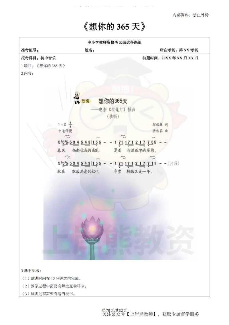 初中音乐面试题本+教案+逐字稿+答辩_纯图版_教资初高中_教资面试2025教资面试备考资料合集_教资面试资料合集_2025教资面试资料