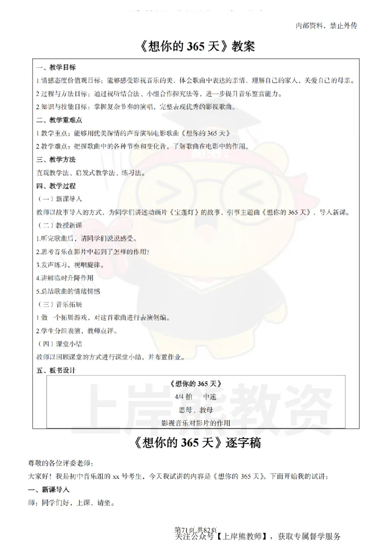 初中音乐面试题本+教案+逐字稿+答辩_纯图版_教资初高中_教资面试2025教资面试备考资料合集_教资面试资料合集_2025教资面试资料