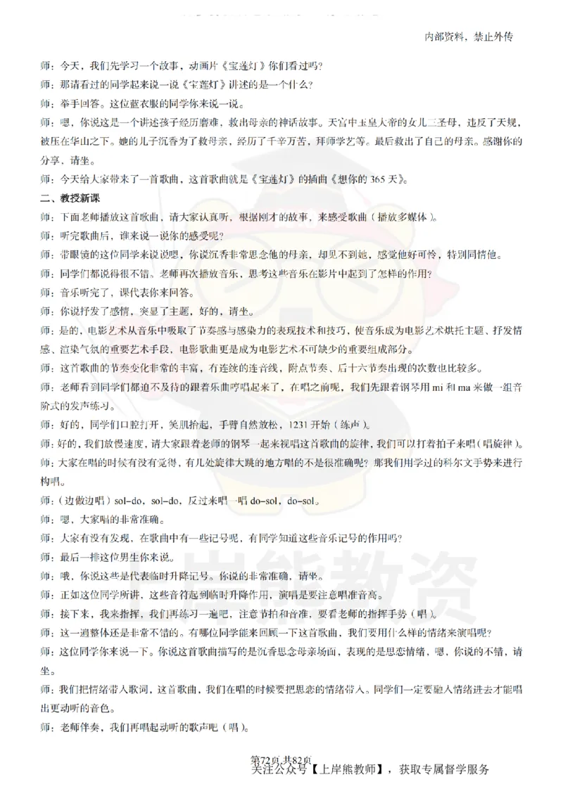 初中音乐面试题本+教案+逐字稿+答辩_纯图版_教资初高中_教资面试2025教资面试备考资料合集_教资面试资料合集_2025教资面试资料