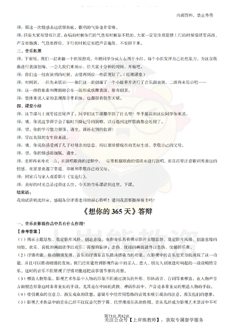 初中音乐面试题本+教案+逐字稿+答辩_纯图版_教资初高中_教资面试2025教资面试备考资料合集_教资面试资料合集_2025教资面试资料