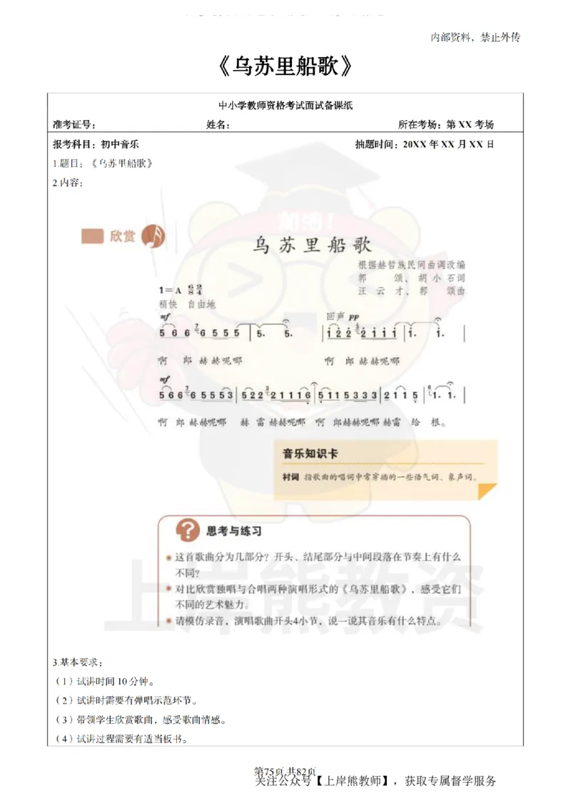 初中音乐面试题本+教案+逐字稿+答辩_纯图版_教资初高中_教资面试2025教资面试备考资料合集_教资面试资料合集_2025教资面试资料