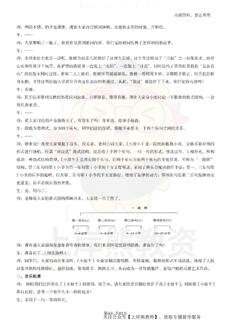 初中音乐面试题本+教案+逐字稿+答辩_纯图版_教资初高中_教资面试2025教资面试备考资料合集_教资面试资料合集_2025教资面试资料