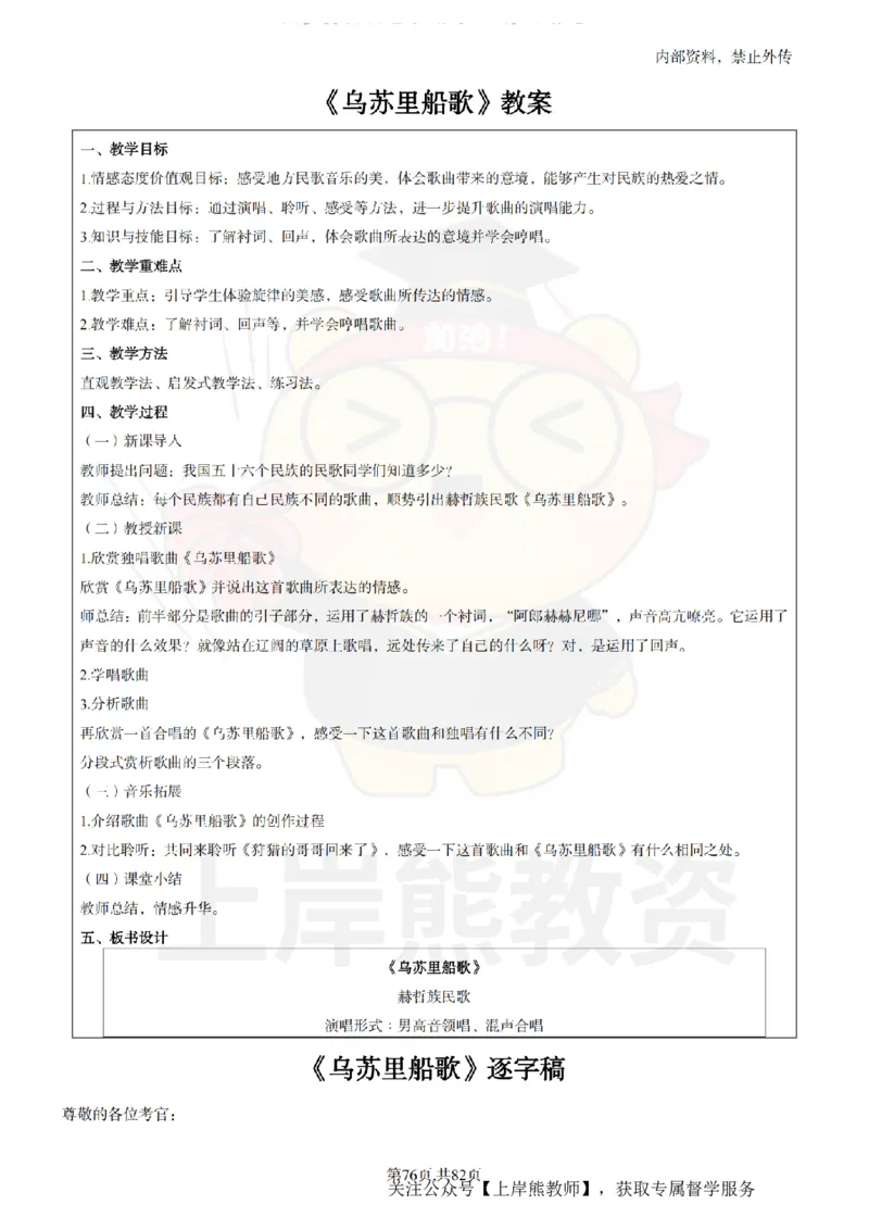 初中音乐面试题本+教案+逐字稿+答辩_纯图版_教资初高中_教资面试2025教资面试备考资料合集_教资面试资料合集_2025教资面试资料