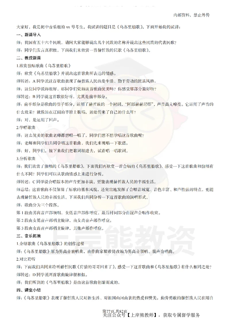 初中音乐面试题本+教案+逐字稿+答辩_纯图版_教资初高中_教资面试2025教资面试备考资料合集_教资面试资料合集_2025教资面试资料