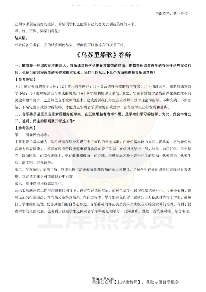 初中音乐面试题本+教案+逐字稿+答辩_纯图版_教资初高中_教资面试2025教资面试备考资料合集_教资面试资料合集_2025教资面试资料