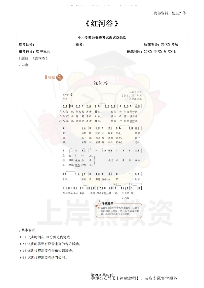 初中音乐面试题本+教案+逐字稿+答辩_纯图版_教资初高中_教资面试2025教资面试备考资料合集_教资面试资料合集_2025教资面试资料