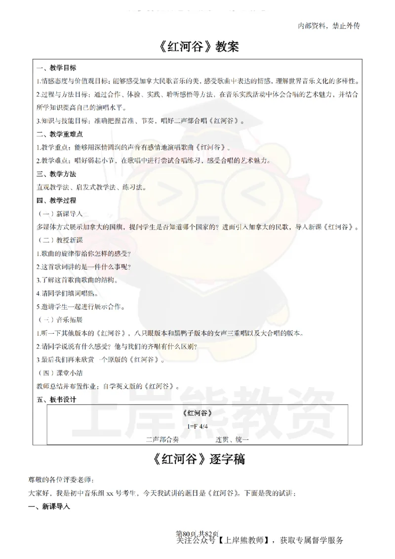 初中音乐面试题本+教案+逐字稿+答辩_纯图版_教资初高中_教资面试2025教资面试备考资料合集_教资面试资料合集_2025教资面试资料