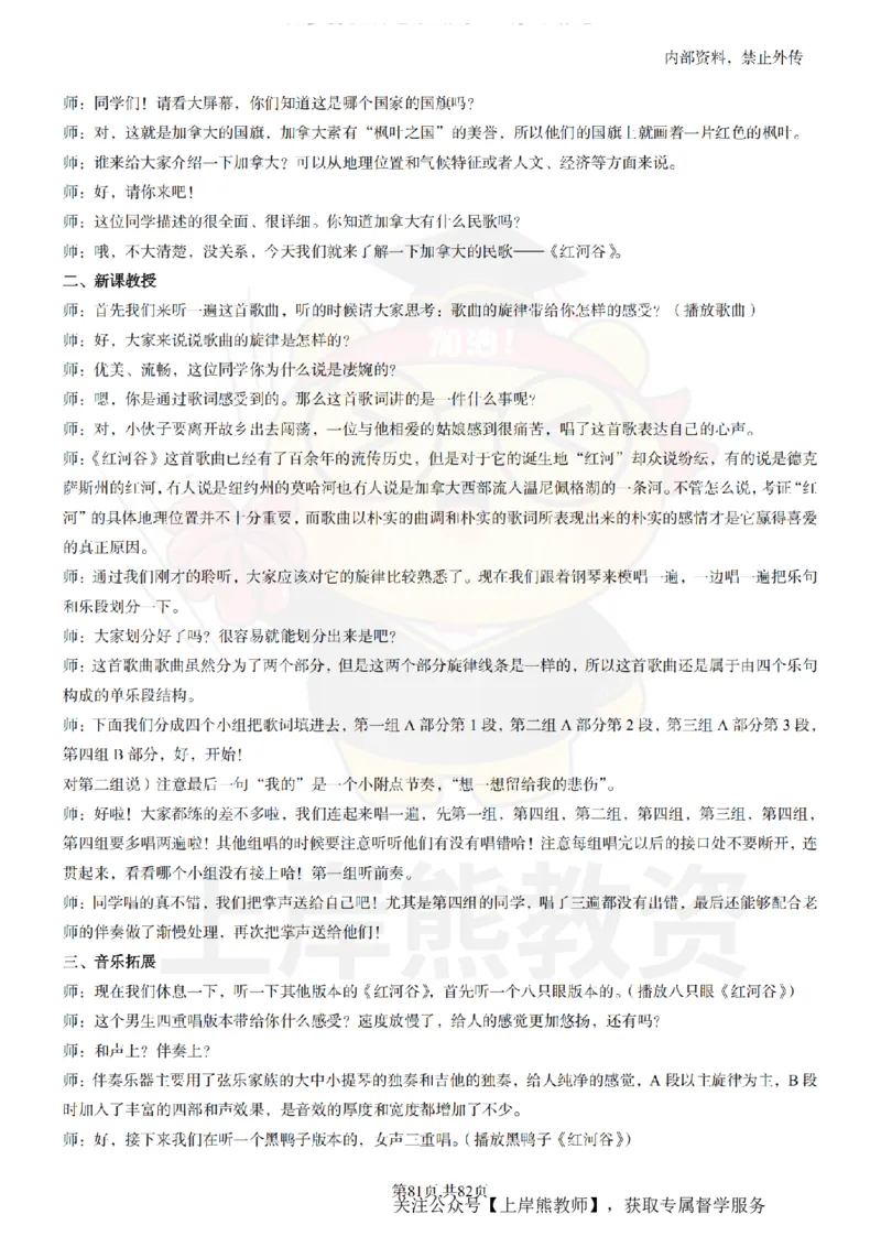 初中音乐面试题本+教案+逐字稿+答辩_纯图版_教资初高中_教资面试2025教资面试备考资料合集_教资面试资料合集_2025教资面试资料