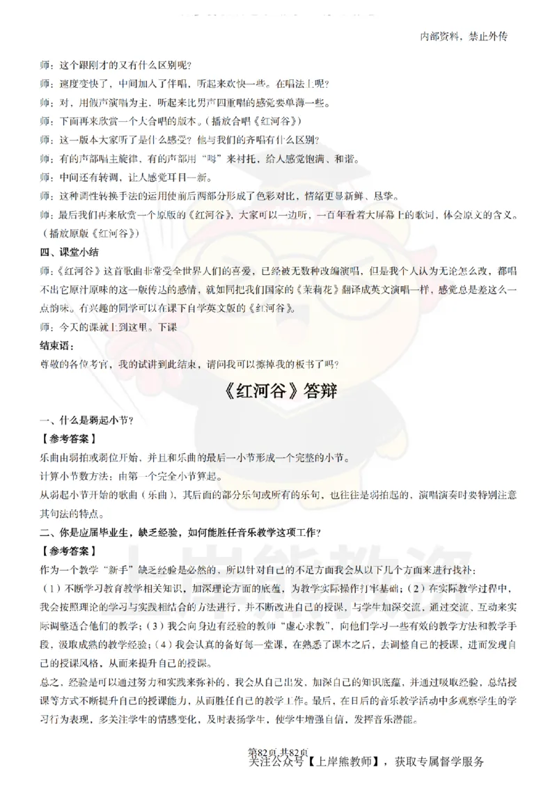 初中音乐面试题本+教案+逐字稿+答辩_纯图版_教资初高中_教资面试2025教资面试备考资料合集_教资面试资料合集_2025教资面试资料