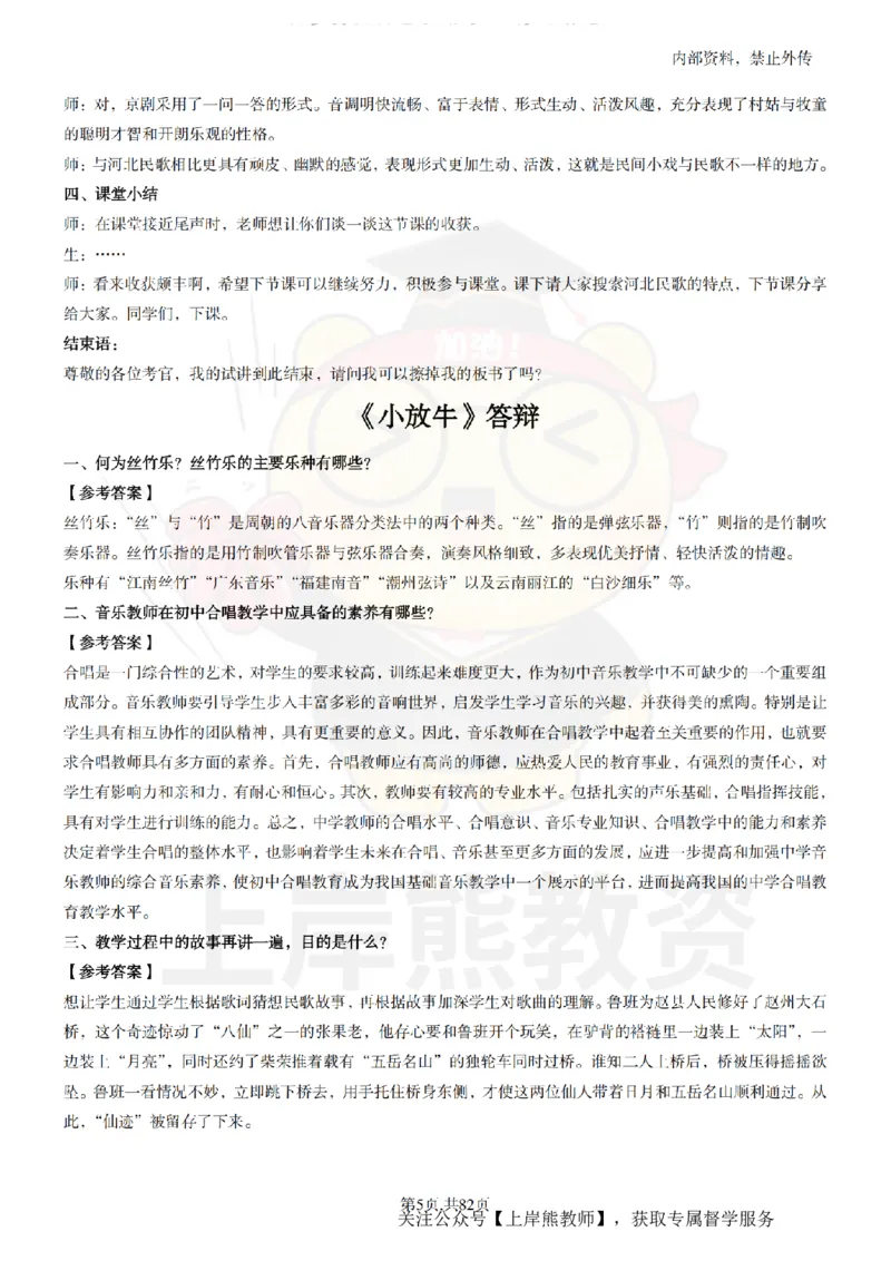 初中音乐面试题本+教案+逐字稿+答辩_纯图版_教资初高中_教资面试2025教资面试备考资料合集_教资面试资料合集_2025教资面试资料