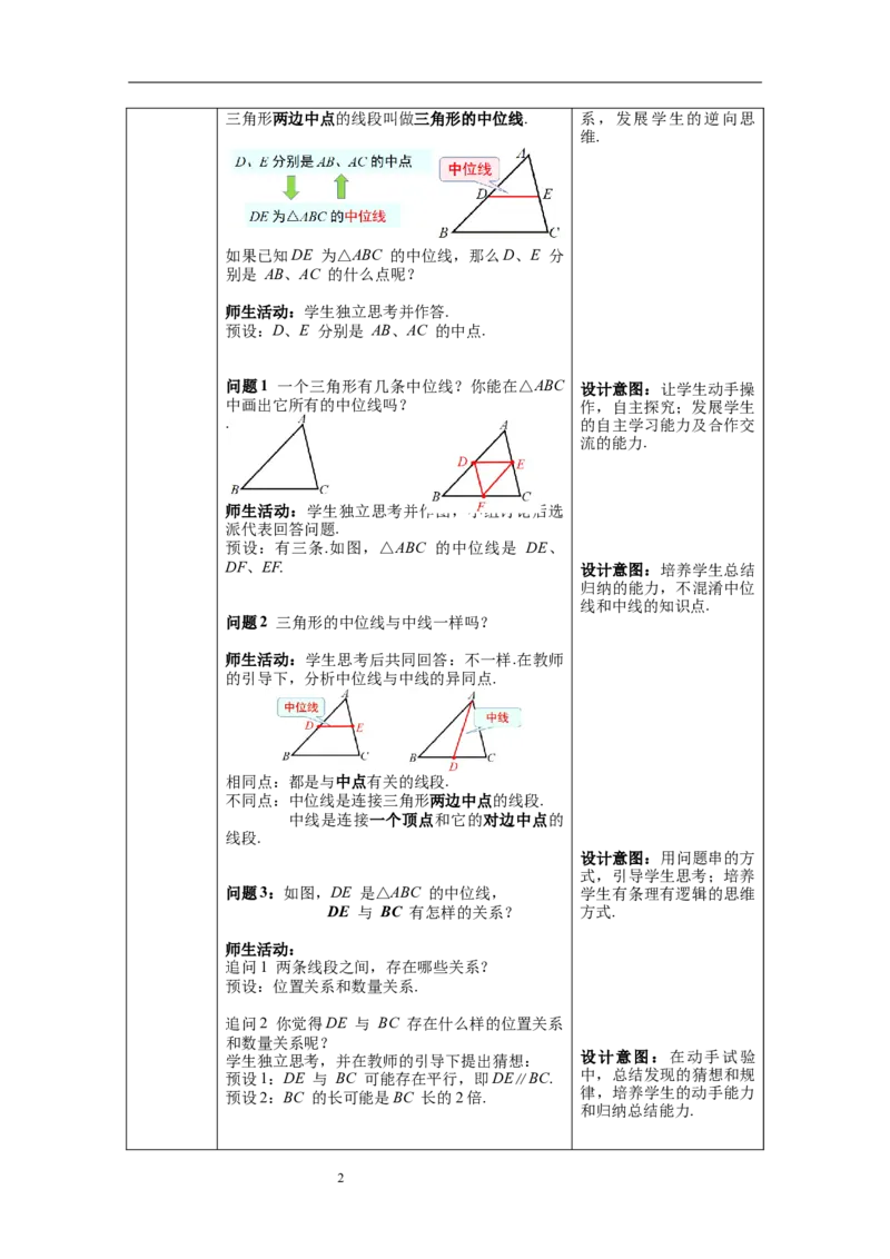 18.1.2第3课时三角形的中位线--教案_初中数学人教版_八年级数学下册_保存转存之后查看(1)_8下-初中数学人教版（2026春新版持续更新）_旧版-可参考_04教案（多套）_教案（第1套）新课标