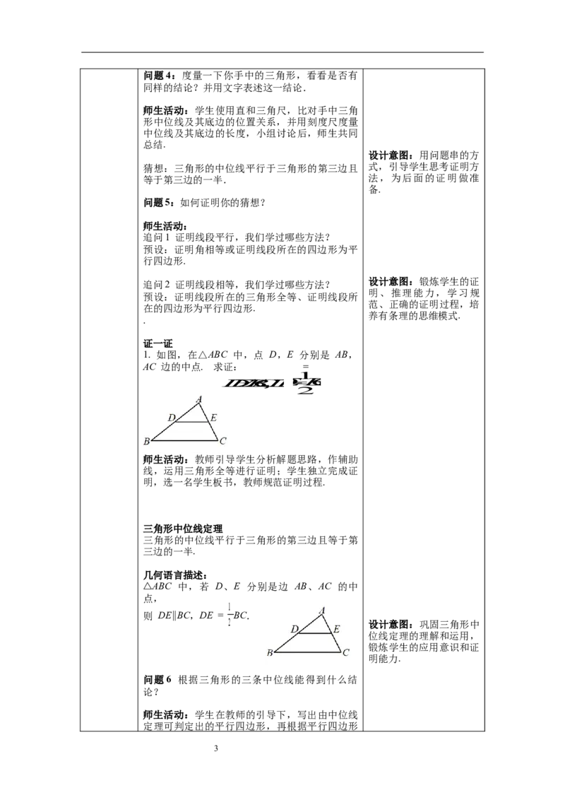 18.1.2第3课时三角形的中位线--教案_初中数学人教版_八年级数学下册_保存转存之后查看(1)_8下-初中数学人教版（2026春新版持续更新）_旧版-可参考_04教案（多套）_教案（第1套）新课标
