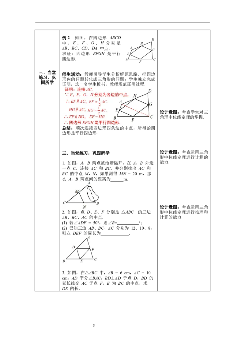 18.1.2第3课时三角形的中位线--教案_初中数学人教版_八年级数学下册_保存转存之后查看(1)_8下-初中数学人教版（2026春新版持续更新）_旧版-可参考_04教案（多套）_教案（第1套）新课标