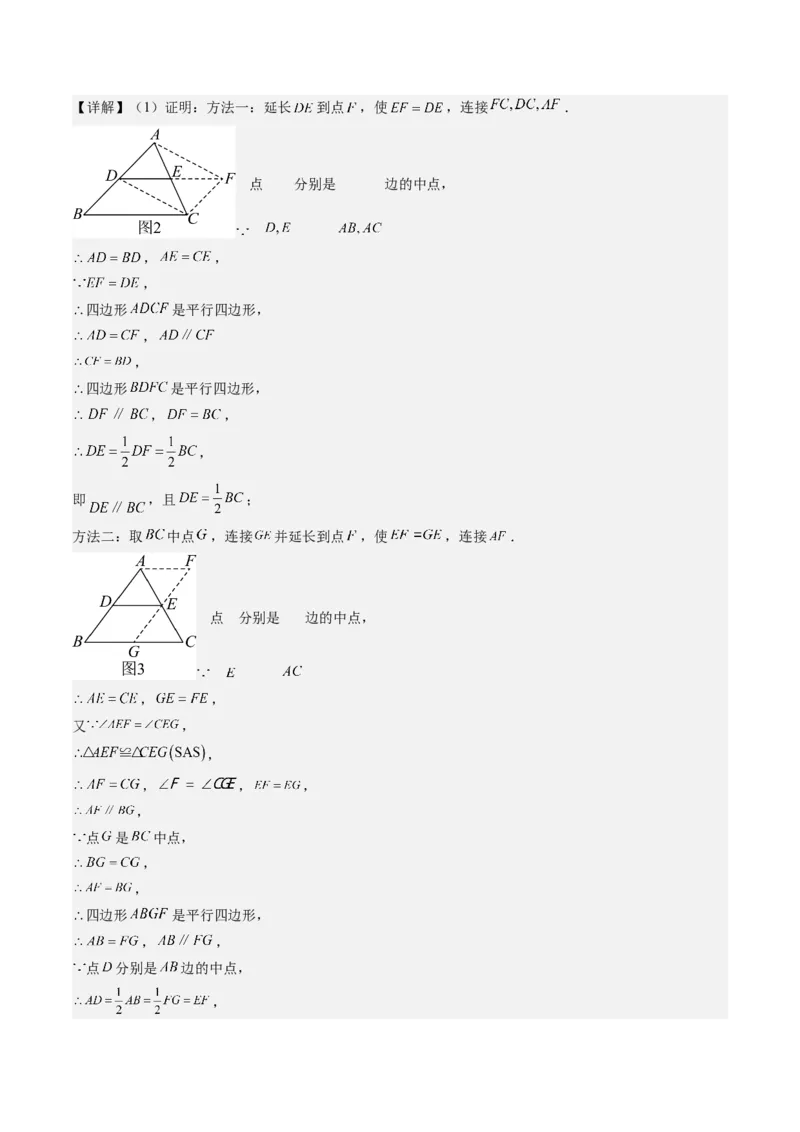 专题3-1平行四边形（考题猜想，构造平行四边形解题的六种应用类型）教师版_初中数学_八年级数学下册（人教版）_期末专项复习-U276_2024版