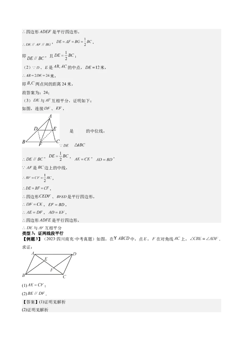 专题3-1平行四边形（考题猜想，构造平行四边形解题的六种应用类型）教师版_初中数学_八年级数学下册（人教版）_期末专项复习-U276_2024版