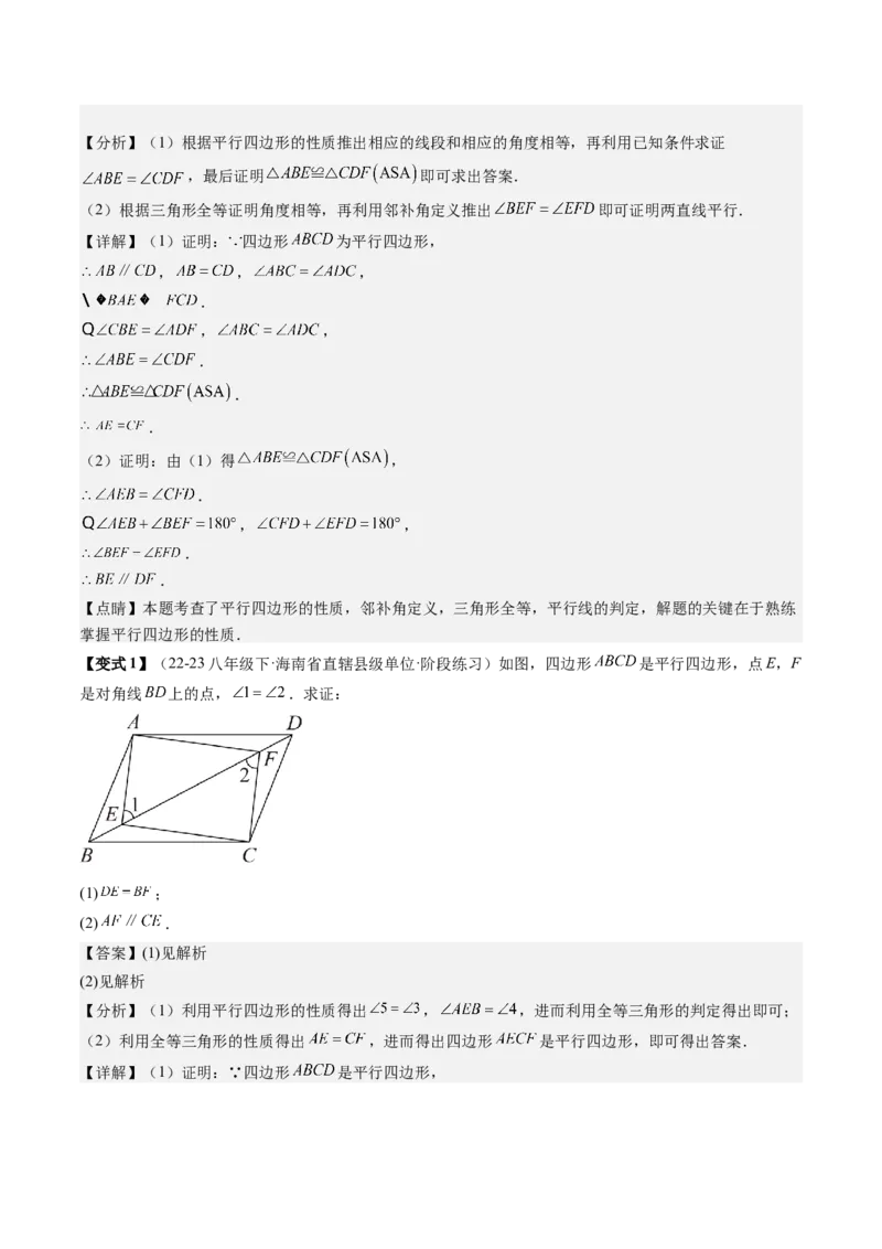 专题3-1平行四边形（考题猜想，构造平行四边形解题的六种应用类型）教师版_初中数学_八年级数学下册（人教版）_期末专项复习-U276_2024版
