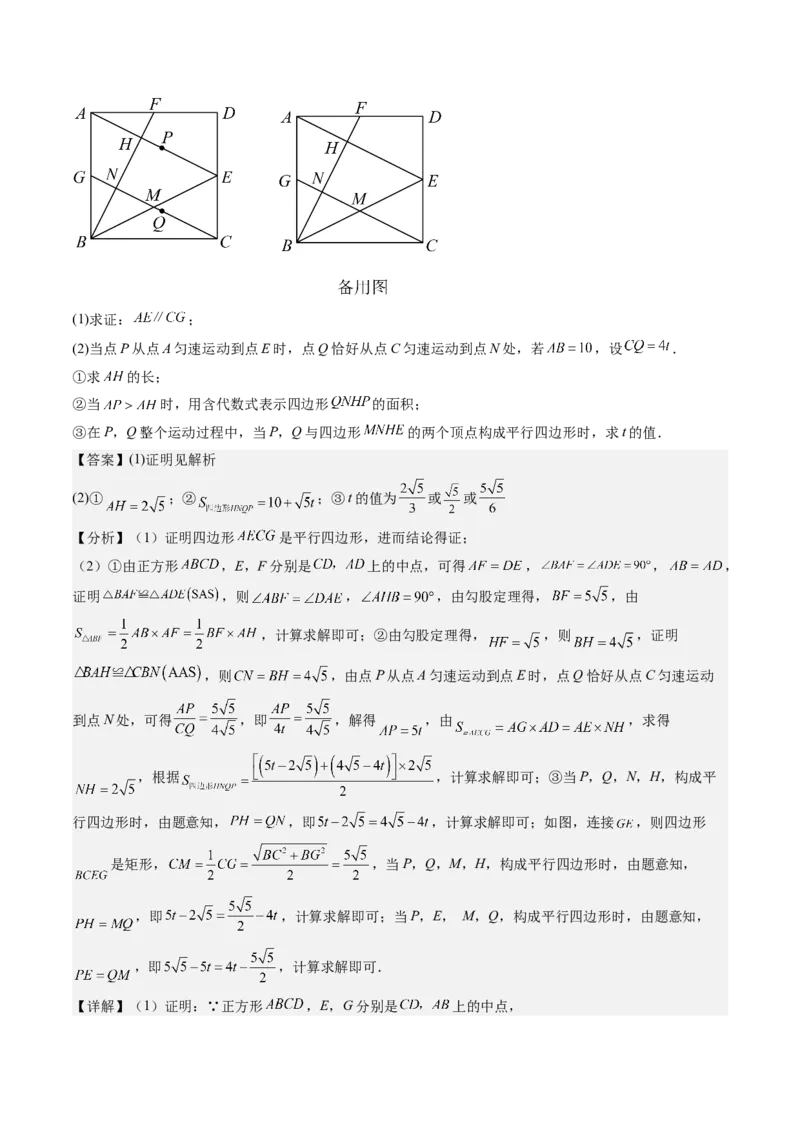 专题3-1平行四边形（考题猜想，构造平行四边形解题的六种应用类型）教师版_初中数学_八年级数学下册（人教版）_期末专项复习-U276_2024版