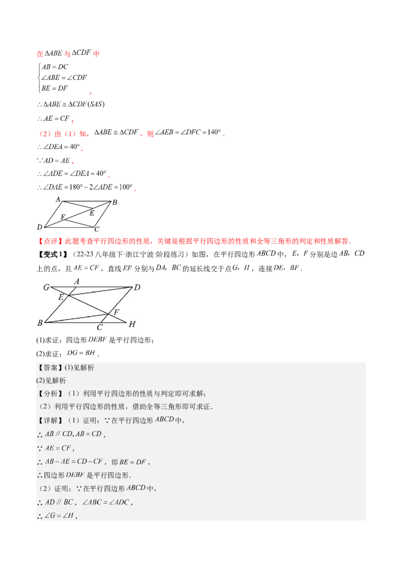 专题3-1平行四边形（考题猜想，构造平行四边形解题的六种应用类型）教师版_初中数学_八年级数学下册（人教版）_期末专项复习-U276_2024版