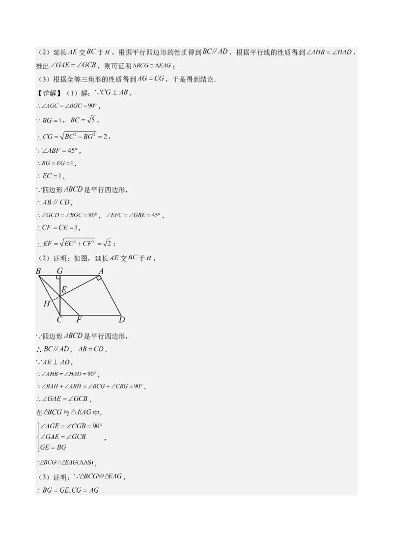 专题3-1平行四边形（考题猜想，构造平行四边形解题的六种应用类型）教师版_初中数学_八年级数学下册（人教版）_期末专项复习-U276_2024版