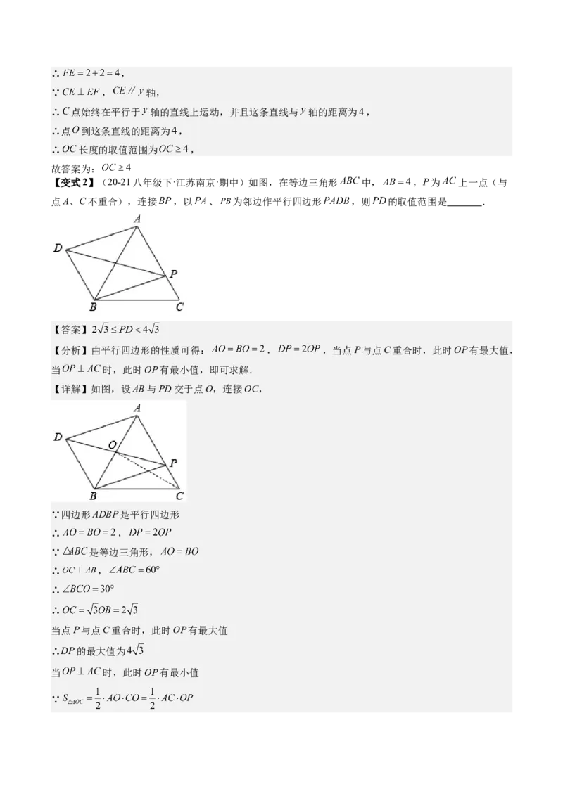 专题3-1平行四边形（考题猜想，构造平行四边形解题的六种应用类型）教师版_初中数学_八年级数学下册（人教版）_期末专项复习-U276_2024版