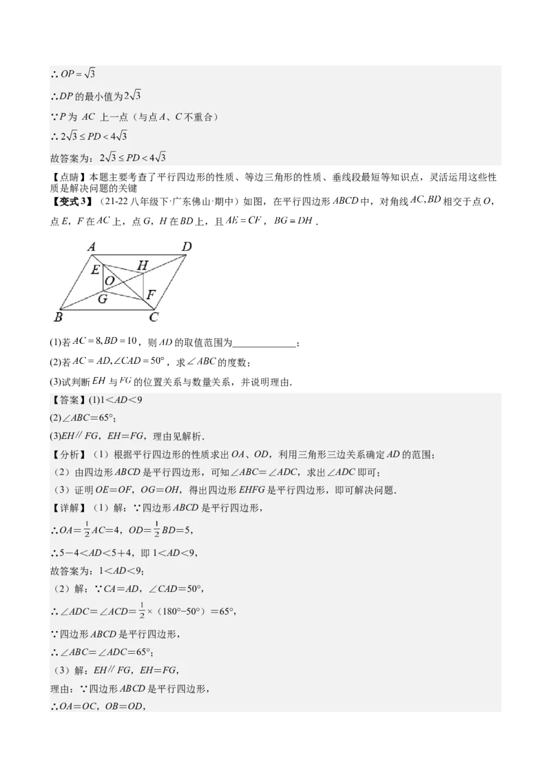 专题3-1平行四边形（考题猜想，构造平行四边形解题的六种应用类型）教师版_初中数学_八年级数学下册（人教版）_期末专项复习-U276_2024版