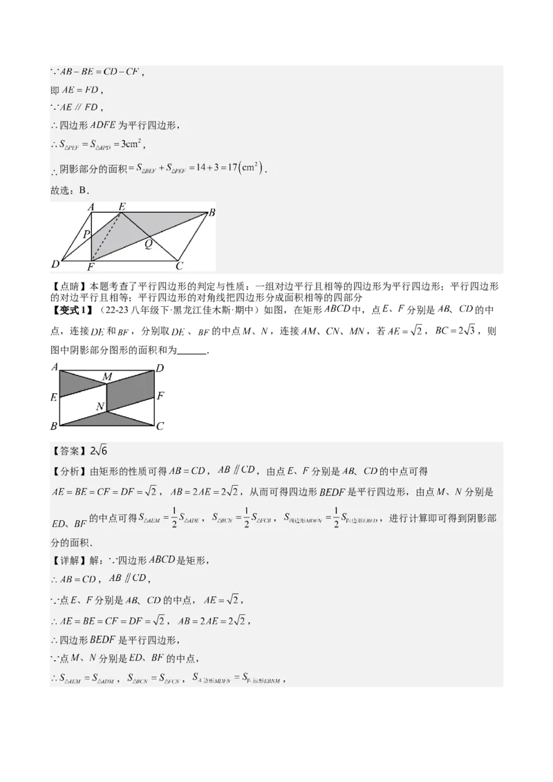 专题3-1平行四边形（考题猜想，构造平行四边形解题的六种应用类型）教师版_初中数学_八年级数学下册（人教版）_期末专项复习-U276_2024版