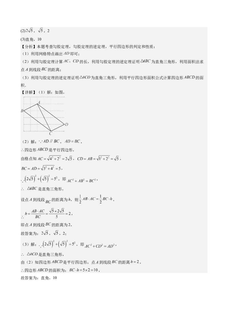 专题3-1平行四边形（考题猜想，构造平行四边形解题的六种应用类型）教师版_初中数学_八年级数学下册（人教版）_期末专项复习-U276_2024版