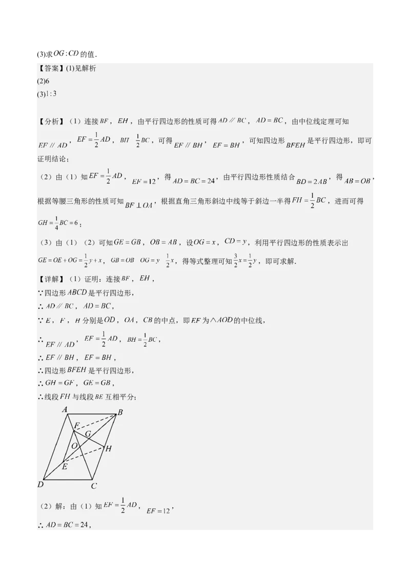 专题3-1平行四边形（考题猜想，构造平行四边形解题的六种应用类型）教师版_初中数学_八年级数学下册（人教版）_期末专项复习-U276_2024版