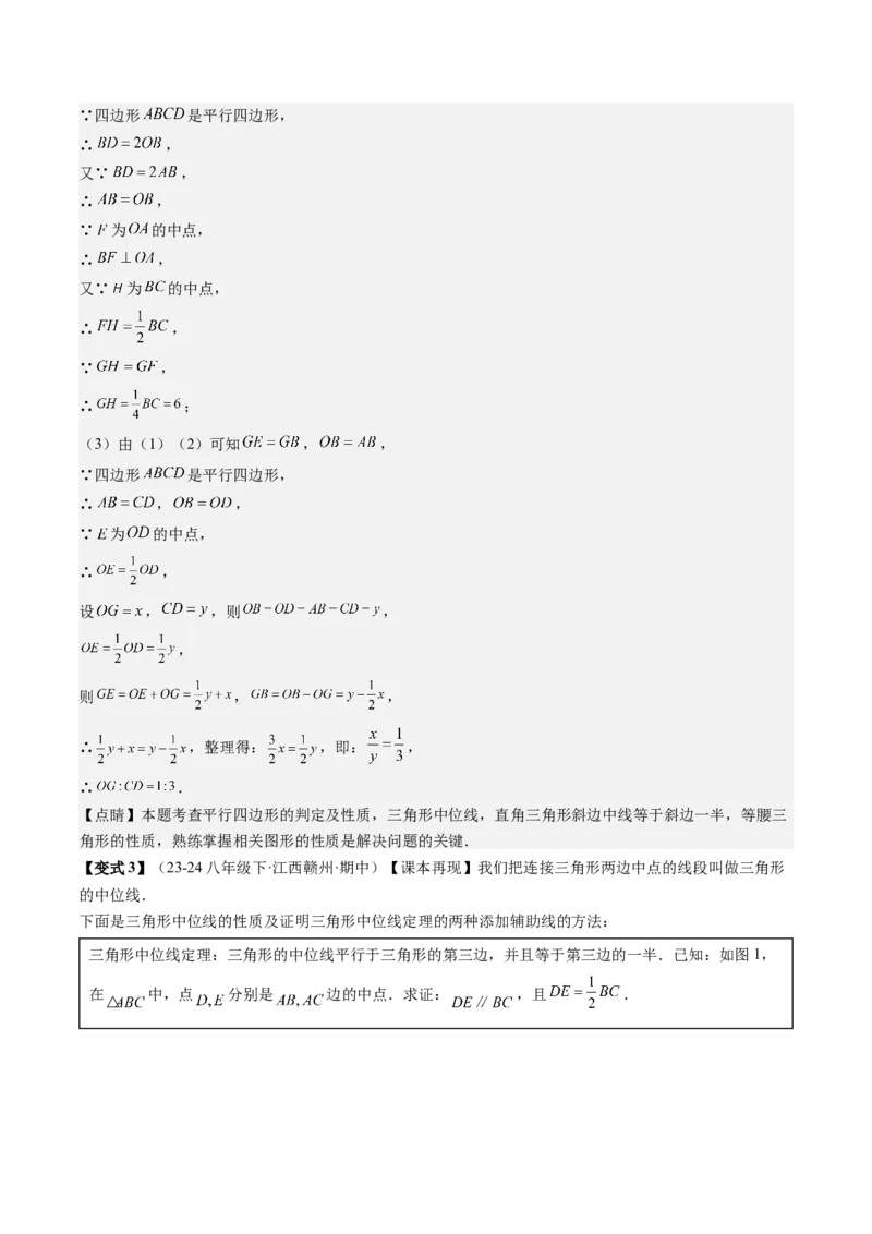 专题3-1平行四边形（考题猜想，构造平行四边形解题的六种应用类型）教师版_初中数学_八年级数学下册（人教版）_期末专项复习-U276_2024版