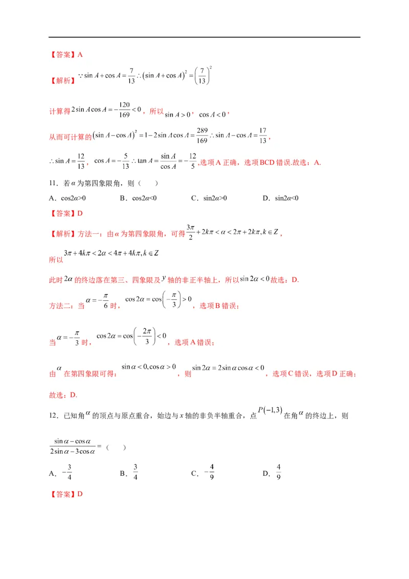 第13节任意角、弧度制及任意角的三角函数（解析版）_2.2025数学总复习_赠品通用版（老高考）复习资料_一轮复习_备战2023年高考数学一轮复习考点帮（全国通用）